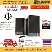 ราคา ลำโพง 100W Microlab รุ่น Solo 6C ขนาดลำโพง 2 ดอก 2 ตัว (1" x2 / 6.5" x2) สินค้ามีประกัน (27463016363)