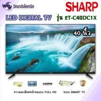 ราคา SHARP ทีวี Full HD ขนาด 40 นิ้ว รุ่น 2T-C40DC1X (22143989271)