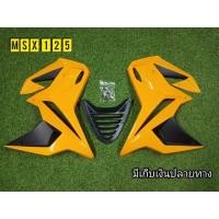 ราคา แฟริ่งพร้อมอกไก่msx125 สีเหลือง (1365899538)