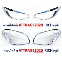 ราคา ครอบไฟหน้าครอบไฟท้าย Mirage 2020 ชุบโครเมี่ยม (17440264857)