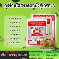 ราคา ถุงร้อนใส (แพ็คละ 500 กรัม) ตราดอกบัวคู่ ใส่แกง อย่างดี PP เกรด A (22766002878)