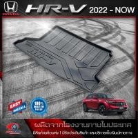 ราคา ถาดท้ายรถยนต์ HONDA HRV 2022-NOW ฮอนด้า เอชอาร์ (15864483521)
