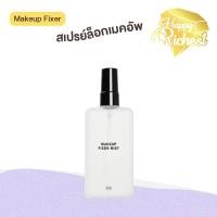 ราคา ⚡️Sale⚡️แท้100%⚡️ แพ็คเกจใหม่! 3CE MAKE UP FIXER MIST 100ml สเปรย์ล็อคเครื่องสำอาง NEW #23 (13421702780)