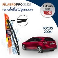 ราคา ใบปัดหลัง Ford Focus (ปี 2004-ปัจจุบัน) ใบปัดน้ำฝนกระจกหลัง FIL AERO (WR 09) ขนาด 14 นิ้ว (3839608189)