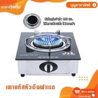 ราคา JTLเตาแก๊ส เตาแก๊สหัวเดี่ยว เตาแก๊สกระจกนิรภัย หัวอินฟาเรด เตาแก๊ส GI-97 (27864380735)