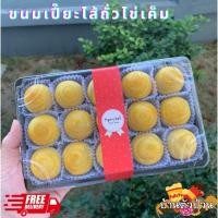 ราคา ขนมเปี๊ยะไส้ถั่วไข่เค็ม อบควันเทียน ขนมเปี๊ยะโบราณ ขนมเปี๊ยะอบควันเทียน กล่องละ 15 ลูก (24676150858)