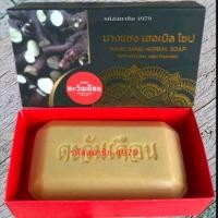 ราคา สบู่นางแซงตะวันเดือน ของแท้ 100% สบู่สมุนไพรนางแซง ใช้ทำความสะอาดผิวหน้าและผิวกาย ขนาด 100 กรัม (43765438890)