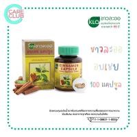 ราคา อบเชยแคปซูล ขาวละออ อบเชยเทศ 100 แคปซูล ของแท้ 100% (20358382286)