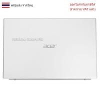 ราคา BODY บอดี้ฝาจอโน๊ตบุ๊ค ACER Aspire A115-32 A315-35 A315-38 A315-58 EXTENZA 15 EX215-32 2ชิ้น หน้า+หลัง สี silver (24495132972)