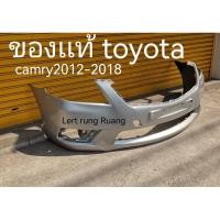 ราคา ของเเท้!! กันชนหน้า camry 2013-2018 กันชนคัมรี่ 2015 กันชนคัมรี่ 2016 camry 2017 camry 2013 (24871506436)