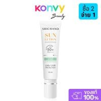 ราคา Srichand Sunlution Acne Care Sunscreen SPF50+/PA++++ ศรีจันทร์ กันแดดสูตรแอคเน่แคร์. (25065618928)