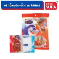 ราคา พริกขี้หนูป่น น้ำตาลทราย แบบซอง ตราไร่ทิพย์ (50 ซอง) เครื่องปรุงซอง เครื่องปรุงพริกน้ำตาล (10026459744)