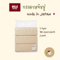 ราคา MUJI กระดาษทิชชู่ 180 แผ่น แพค 3 (24807593337)