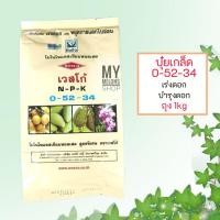 ราคา ปุ๋ยเกล็ด สูตร 0-52-34 (โมโนโพแทสเซียมฟอสเฟต) ขนาด 1 กิโลกรัม ตราเวสโก้ (9148100920)