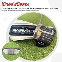 ราคา [ไม้มือสอง] USED FAIRWAY CALLAWAY PARDYM MAX FAST F3 2023 ก้าน FUJIKURA SPEEDER NX 40-SR FLEX SR - 2100350207864 (44453624530)