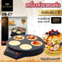 ราคา เครื่องทำแพนเค้ก FRY KING พร้อมส่ง ฟรีอุปกรณ์ทำเบเกอรี่ 1 ชิ้น (5543056742)