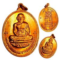 ราคา เหรียญหลวงพ่อมุ่ย วัดดอนไร่ จ.สุพรรณบุรี รุ่นเสาร์ 5 ปี 2516 เนื้อทองแดง พระบ้านวัดใจ เหรียญสวย (40220022094)