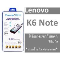 ราคา ฟิล์มกระจกกันแตก Lenovo K6 Note สีใส (1694928532)