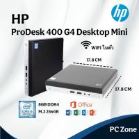 ราคา HP ProDesk 400 G4 i5-8500T Mini PC พร้อมใช้ (เฉพาะเครื่อง) (19790824561)