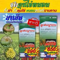 ราคา กำจัดหนอน ลูเฟนูรอน 500 ซีซี กำจัด หนอนกระทู้หอม หนอนคืบ หนอนเจาะ ใช้ได้กับพืชทุกชนิด ยาเย็นฉีดได้ทุกช่วง คูลเกษตร Kl47 (21423914674)