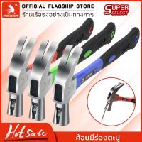 ราคา MUSCLE COW ค้อนตอกตะปู แท้ ค้อน ฆ้อนตอกตะปู ค้อนหงอนด้ามไฟเบอร์ 27mm แข็งแรง ทนทานมาก มีสามสี (17095272176)