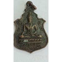 ราคา เหรียญหลวงพ่อโต ปี 2518 วัดหน้าพระธาตุ อ.พิชัย จ.อุตรดิตถ์ เนื้อทองแดง(747)  (21996303819)