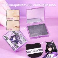 ราคา กล่องหลากสีสัน กระดาษซับมันถ่านไม้ไผ่ ดูดซับความมันส่วนเกินได้ดี 100 แผ่น มาพร้อมพัฟแป้งและกระจก สิว หน้าสะอาด (24487428497)