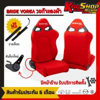 ราคา เบาะแต่งรถยนต์ บาย วอก้า BRIDE VORGA วอก้าแดง ผ้า เบาะแต่งซิ่ง เบาะแต่ง เบาะซิ่ง เบาะรถยนต์ซิ่ง เบาะแต่งรถยนต์ซิ่ง (20593654611)