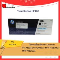 ราคา HP 30A BLACK TONER CARTRIDGE (19450652450)