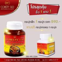 ราคา ถั่งเช่าสีทองผสมเห็ดหลินจือ CORDY GO (มีเก็บปลายทาง) แถมฟรีขนาดทดลอง‼️ ผลิตภัณฑ์เสริมอาหารถั่งเช่าสีทอง คอร์ดี้ โก (11408150618)