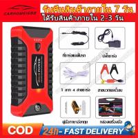 ราคา จั๊มสตาร์ทรถยนต์ จั้มสตาร์ทรถยนต์ จั๊มสตาร์ท Jump Starter Pack 4000A Peak 12V แบตเตอรี่รถยนต์ (23073703277)