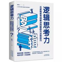 ราคา [หนังสือ] ความสามารถในการคิดเชิงตรรกะ {จากการคิดเชิงตรรกะเพื่อแก้ปัญหาวิธีและทักษะ} ประโยชน์สําหรับชีวิต (29340665204)