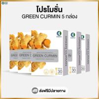 ราคา กรีนเคอมิน Green Curmin (โปรโมชั่น 5 กล่อง) (27301403647)