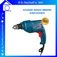 ราคา Bosch สว่านไฟฟ้า รุ่น GBM 350 Professional (26853283577)