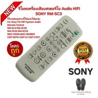 ราคา ส่งฟรี SONY รีโมทเครื่องเสียงสเตอริโอ Audio HIFI RM-SC3 รีโมทเดิมรูปทรงนี้ใช้แทนได้ทุกรุ่น (24392404498)