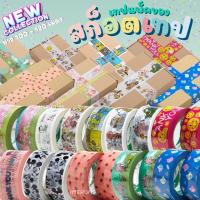 ราคา พร้อมส่ง สก็อตเทปแพ็คของลายการ์ตูน 100 เมตร (6858270551)