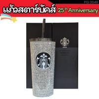 ราคา แก้วสตาร์บัคส์ 25 ปี แก้วเก็บความเย็น เก็บอุณหภูมิ 16 Oz. ใช้สำหรับเก็บความเย็น Starbucks Stainless Steel (29668312191)