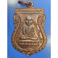 ราคา เหรียญเสมาหัวโตหลวงปู่ทวด รุ่นแรก วัดเมือง จ.ยะลา เนื้อทองแดง ปี2519 สวยหายากแล้ว น่าเก็บ (25365399649)