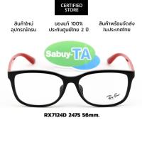 ราคา กรอบแว่นสายตา RayBan RX7124D 2475 (27856937514)