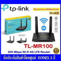 ราคา TP-Link TL-MR100 / TL-MR6400 300 Mbps Wireless N 4G LTE Router (19491420044)