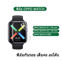 ราคา ฟิล์มกันรอย เต็มจอ ลงโค้ง นาฬิกาซัมซุง สำหรับ OPPO Watch Free /OPPO Watch 41mm/46 mm Watch2 42mm/46mm [new] (25384056987)