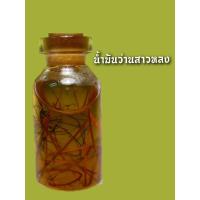 ราคา น้ำมันเสน่ห์ว่านสาวหลง (22648522485)