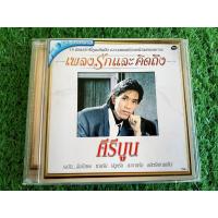 ราคา VCD แผ่นเพลง คีรีบูน อัลบั้ม เพลงรักและคิดถึง (เพลง หากรัก , ปลูกรัก) (6291390665)