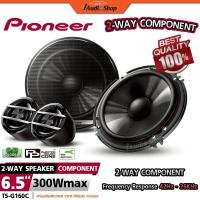 ราคา PIONEER แท้ ลำโพงรถยนต์ ลำโพงแยกชิ้น6.5 2ทาง ได้เวทีเสียงชัดเจน ชุดลำโพงแยกชิ้น ขนาด6.5นิ้ว TG-S160C (41172516139)