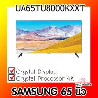 ราคา โทรทัศน์ ⚡ SAMSUNG 65 นิ้ว รุ่น UA65TU8000KXXT TU8000 CRYSTAL UHD 4K SMART TV (2020) (9834923477)