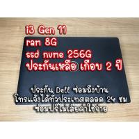 ราคา Laptop / NoteBook Dell Latitude 3420 i3 gen11 ssd256 (20630103232)
