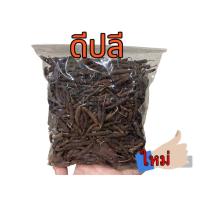 ราคา ดีปลี อบแห้ง ใหม่ เกรดA บรรจุ100กรัม,500กรัม พร้อมส่ง (22581626774)