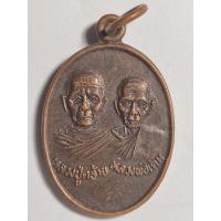 ราคา เหรียญหลวงปู่คล้าย-หลวงพ่อเดิม วัดสายลำโพงกลาง (29377773524)