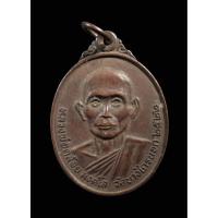 ราคา เหรียญหลวงพ่อคล้อย วัดบางไกรนอก จ.นนทบุรี ปี2522 (16300523979)