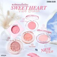 ราคา บลัชออน SIVANNA COLORS SWEET HEART Vibe Blush ซีเวนน่า สวีทฮาร์ท ไวล์ บลัช HF509 (29365666861)